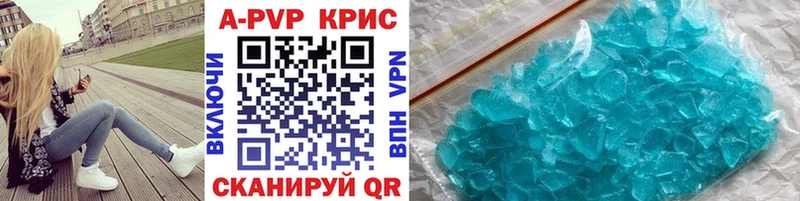 A-PVP крисы CK  Купить где  Советск 